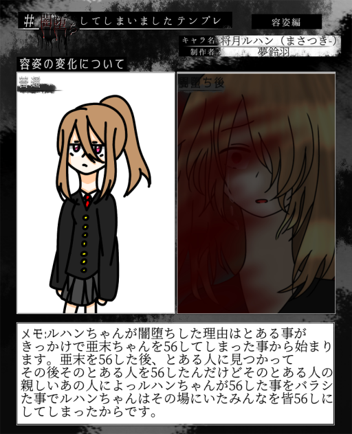 テンプレサイトで見つけた闇堕ちしちゃったテンプレ