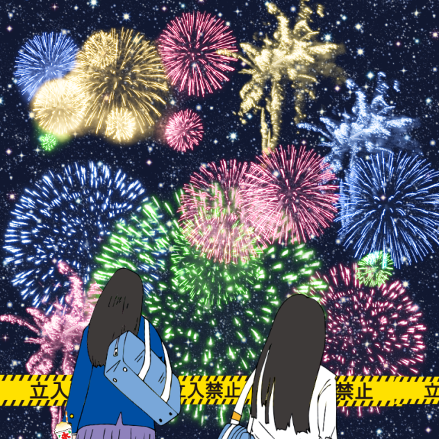 二人で、見た花火