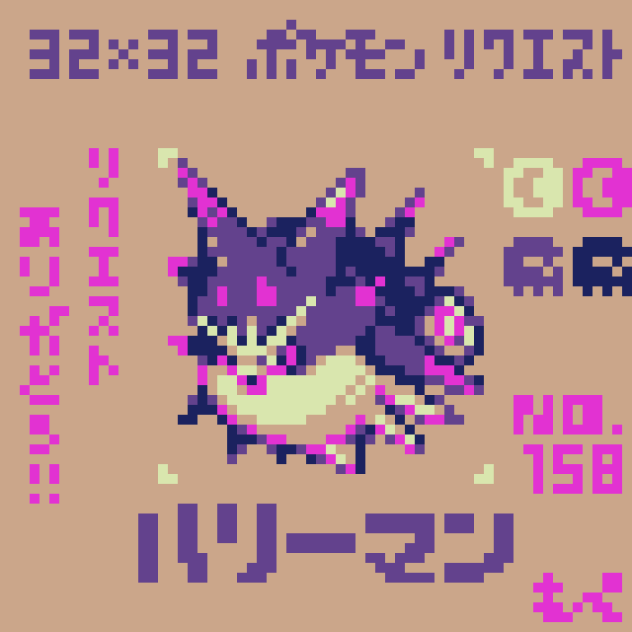 【ドット絵】ハリーマン【ポケモン】