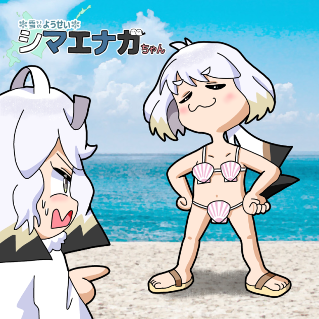 貝がらこまエナガちゃん
