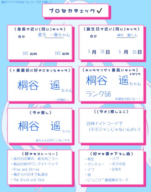 プロセカチェック✔︎