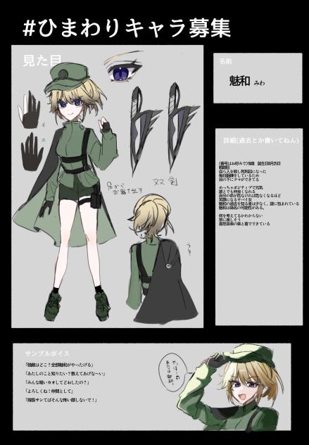 キャラ募集！
