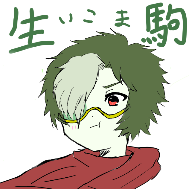 鋼鉄城のカバネリ〜生駒くん〜