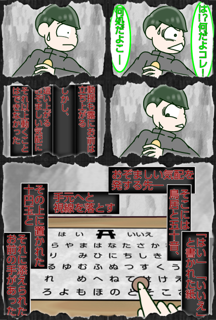 【六つこ】こっくりさん【自分絵】②