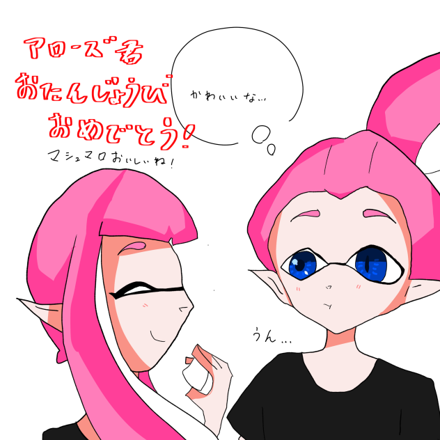 おたおめ！((大遅刻