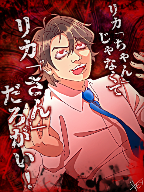 モンスターリカちゃん野田さん