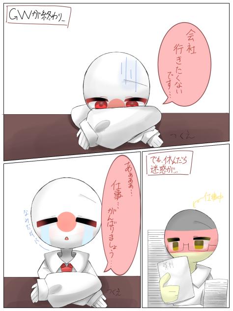 GW終わり