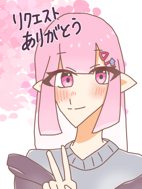 seina様へ　リクエストありがとう