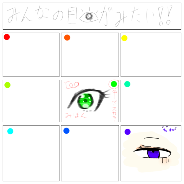 目合作ー