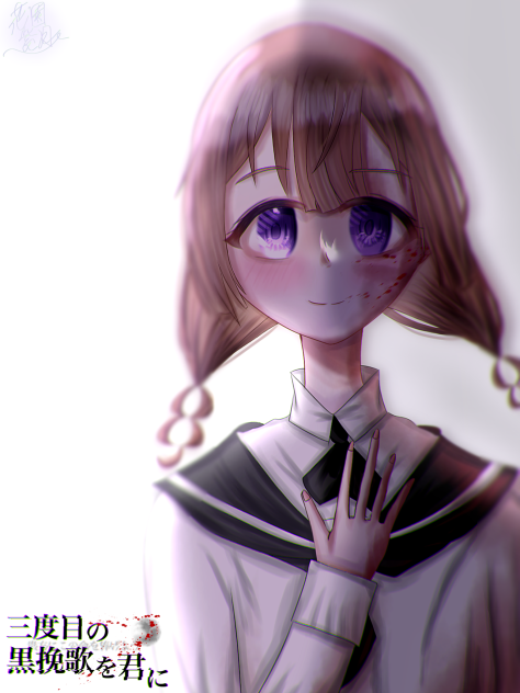 貴方に捧げる