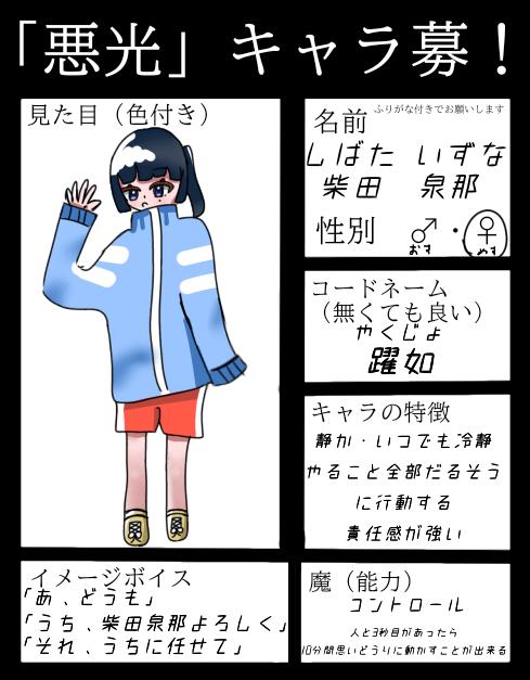 キャラ 募