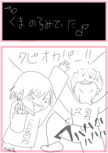 タピオカパン！！！