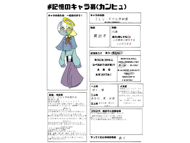 #記憶のキャラ募