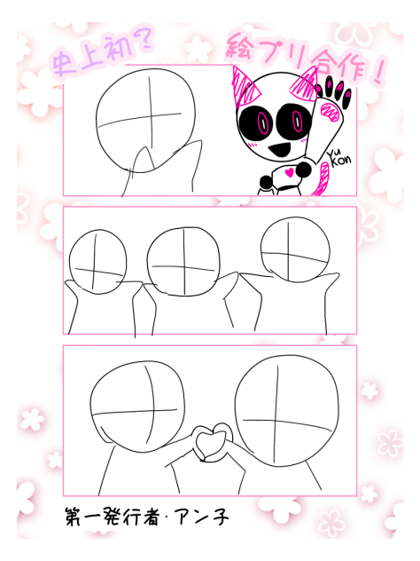 絵プリ　コラボ