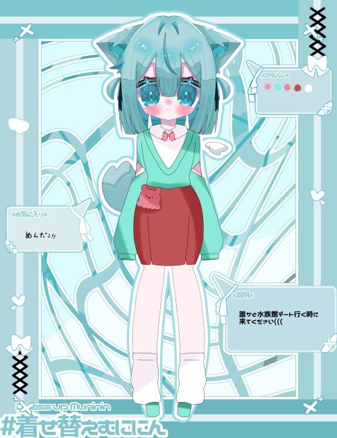 むにち着せ替え！