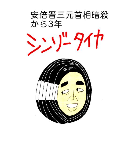 シンゾータイヤ
