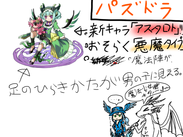 アスタロス！