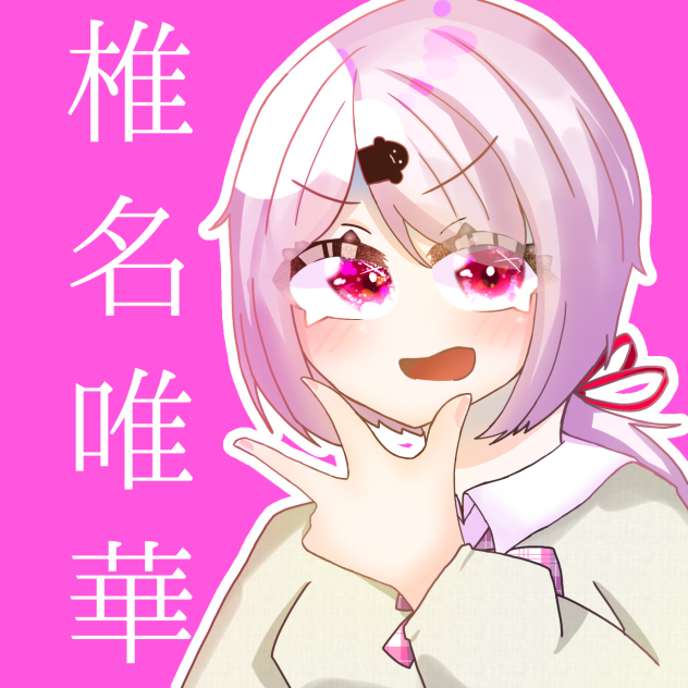 椎名唯華 Ibispaint