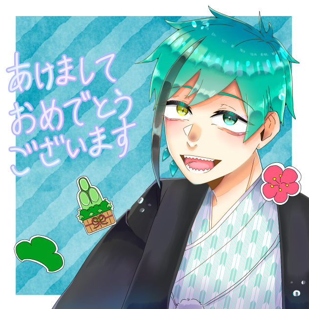新年初フロイド