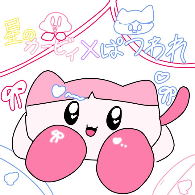ぱつわれ×カービィ