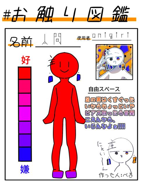 お触り図鑑
