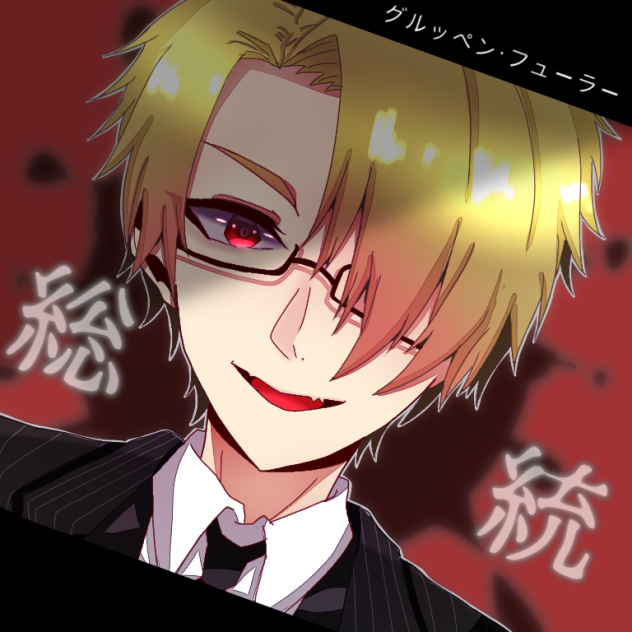 グルなんちゃらさん