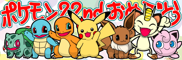 ポケモン22nd