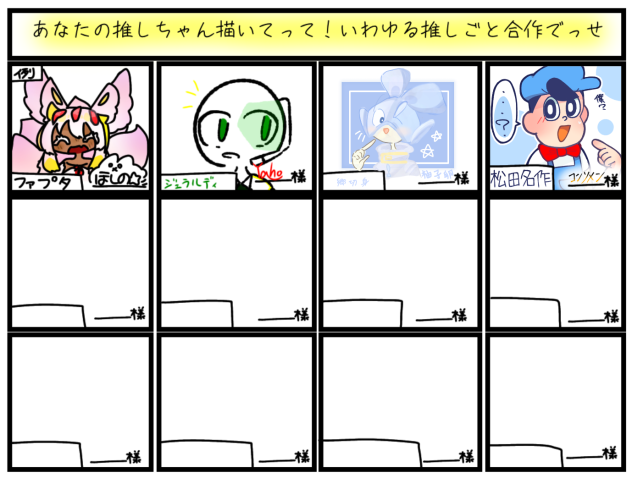 推し…推し…
