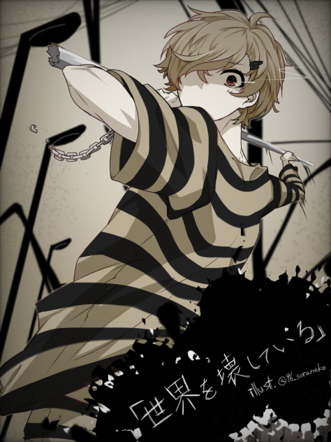 世界を壊している