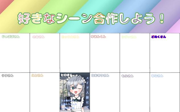 からぴち好きなシーン合作しよ！