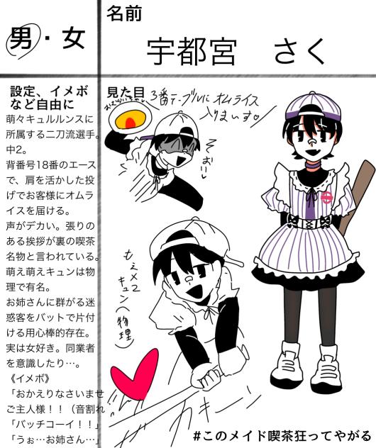 萌え萌えバッター！！（投手）←？？？？