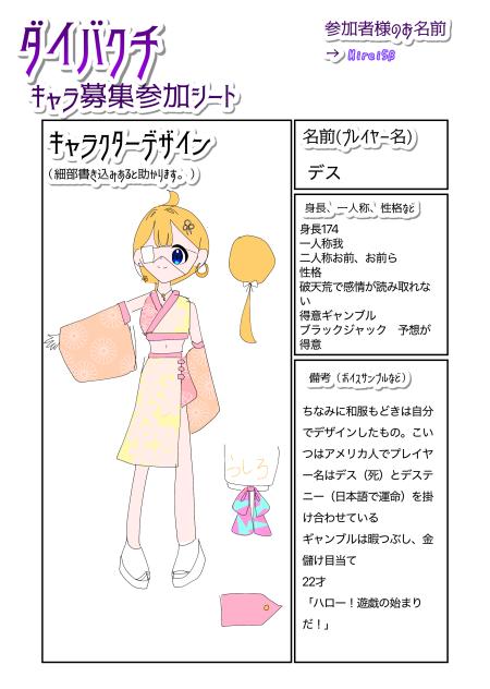 ダイバクチキャラ募