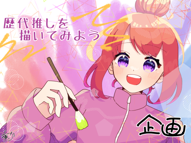 サムネイラストメイキング