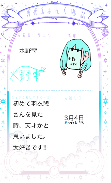羽衣憩さんファンクラブ(≧∀≦)