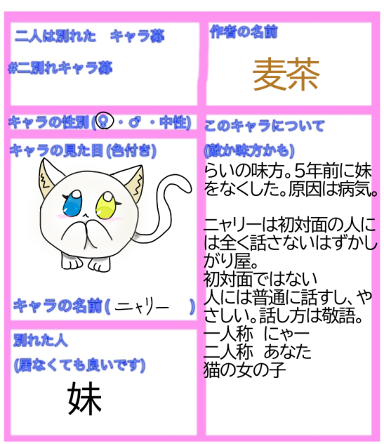 二人は別れた　キャラ募集