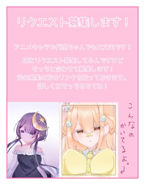 リクエスト募集2(元の方と合わせて募集します。)
