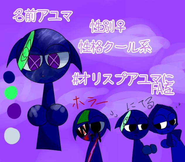 ocのアユマ