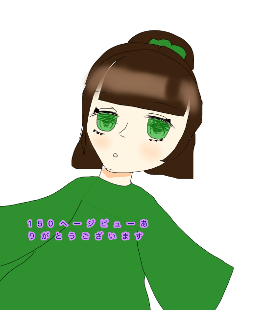 ありがとうございます！