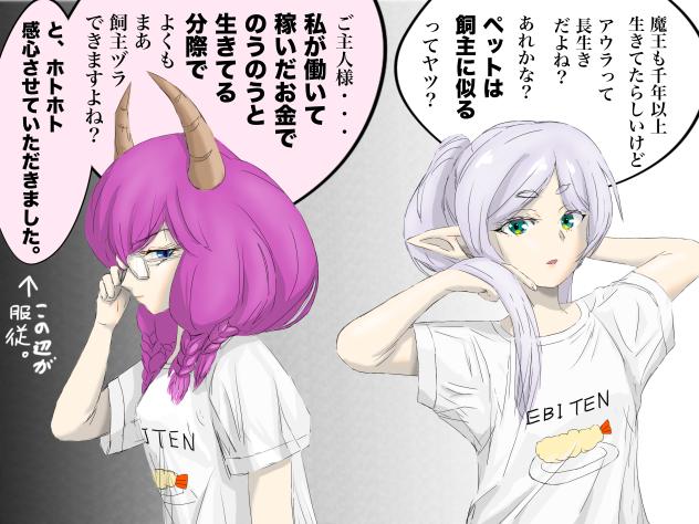 アウラとフリーレンの日常2