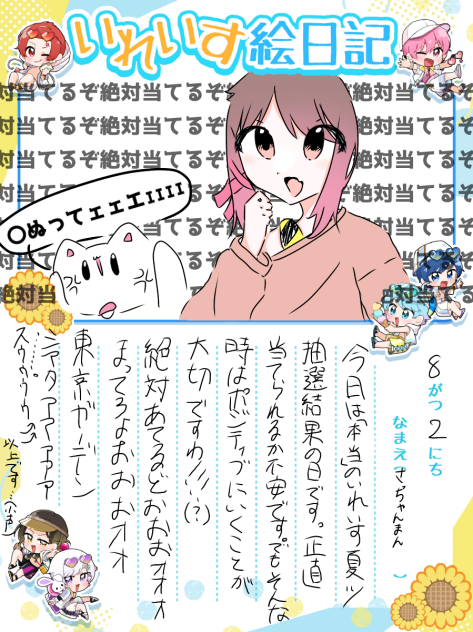 絵日記6日目
