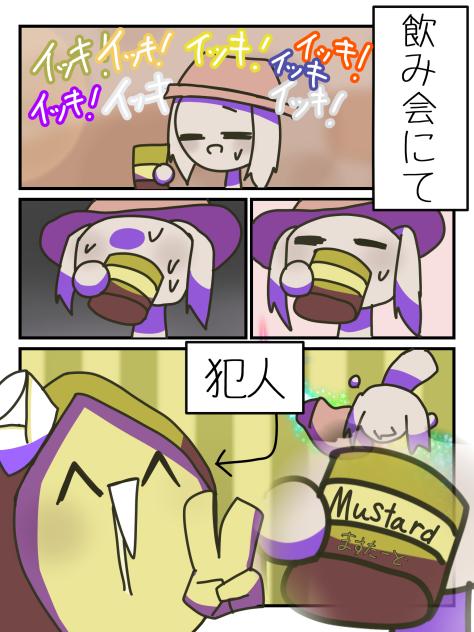 マスタード