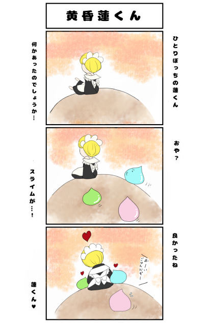 黄昏蓮くん