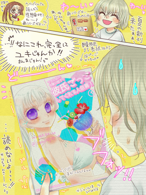 夏の新シリーズ新刊っ❤️✨