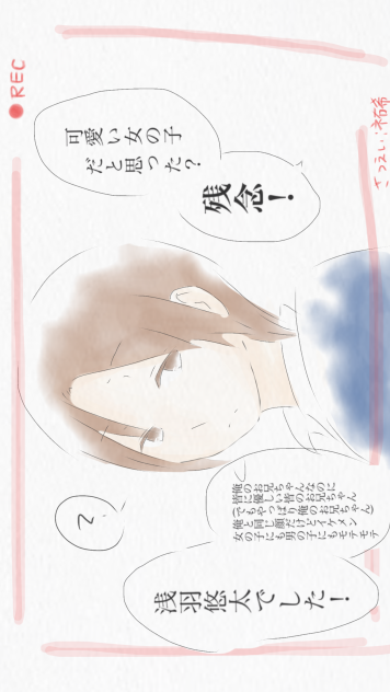 可愛い女の子だと思った？