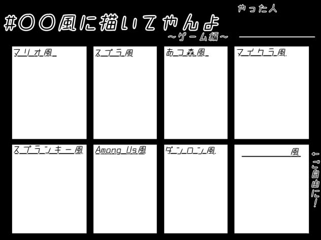 #○○風に描いてやんよ