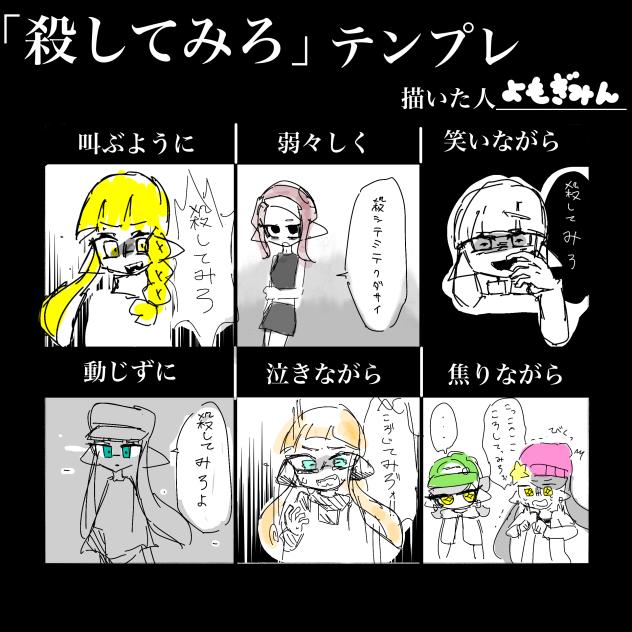 殺してみろテンプレ