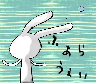 ふぁらうぇいうさぎ