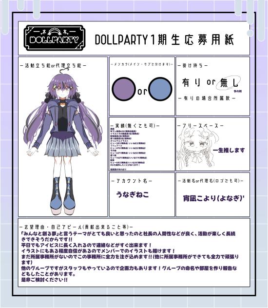 DOLL PARTY応募