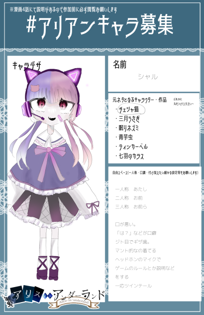 アリアンキャラ募集！！
