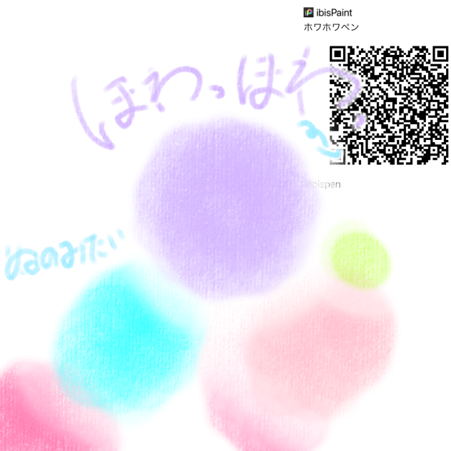 ホワホワペン